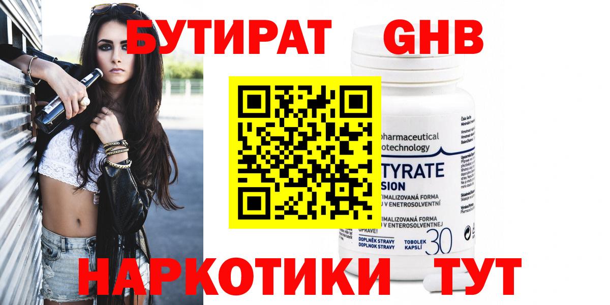 Кизилюрт  БУТИРАТ жидкий экстази  Вход с VPN 