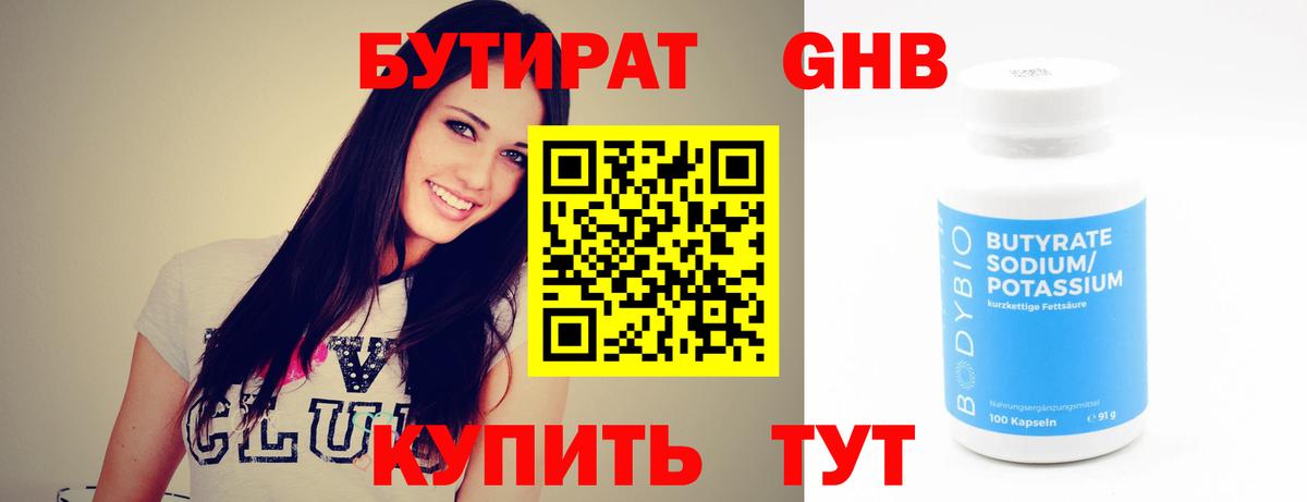 БУТИРАТ бутандиол Кизилюрт
