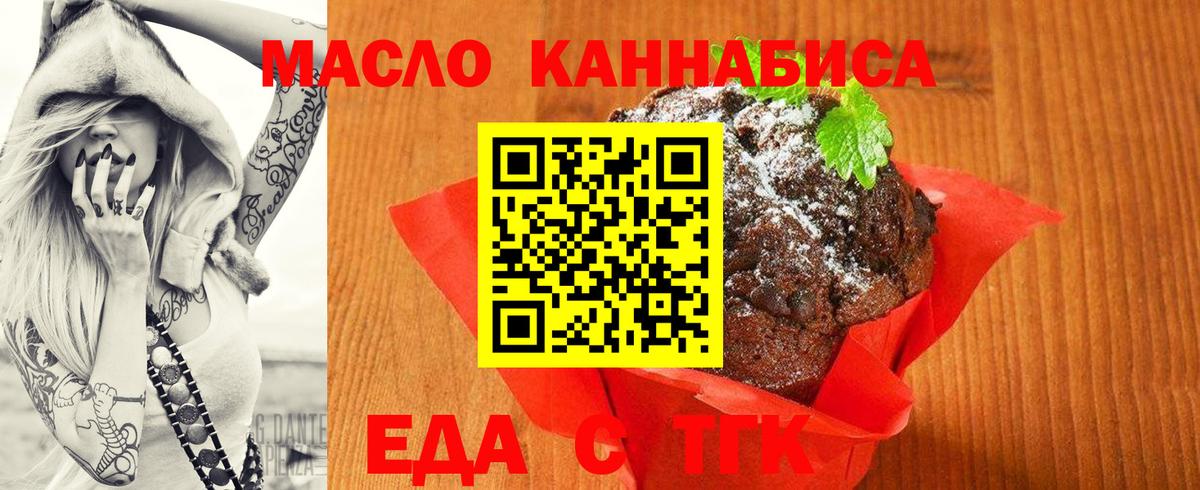 Еда ТГК марихуана  Вход с VPN  Кизилюрт 