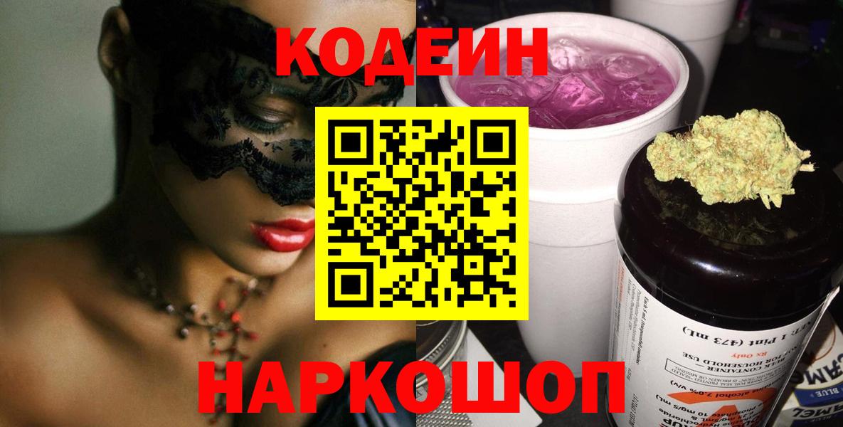 Кизилюрт  Codein Purple Drank  Кодеиновый сироп Lean Purple Drank  Вход с VPN 