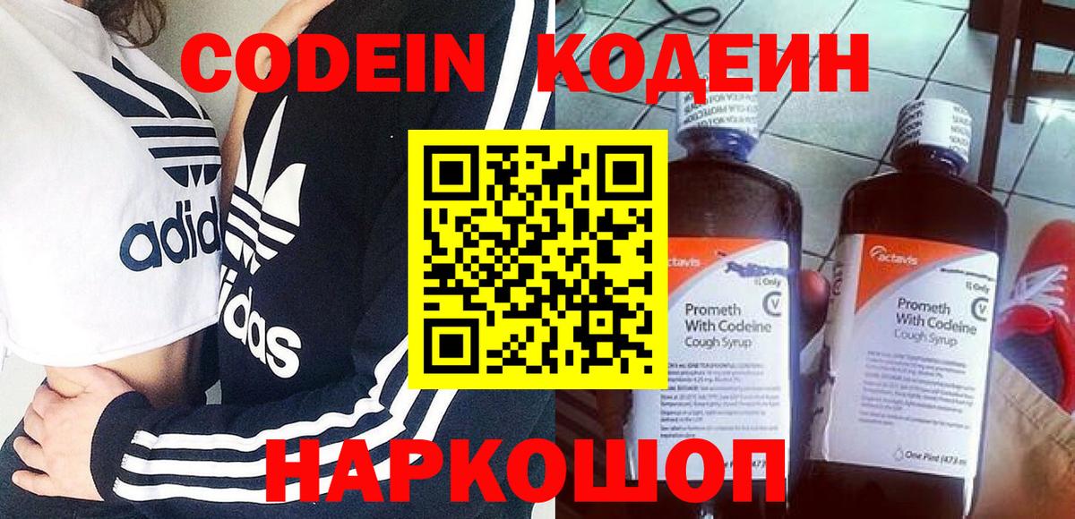 Кодеин Purple Drank Кизилюрт